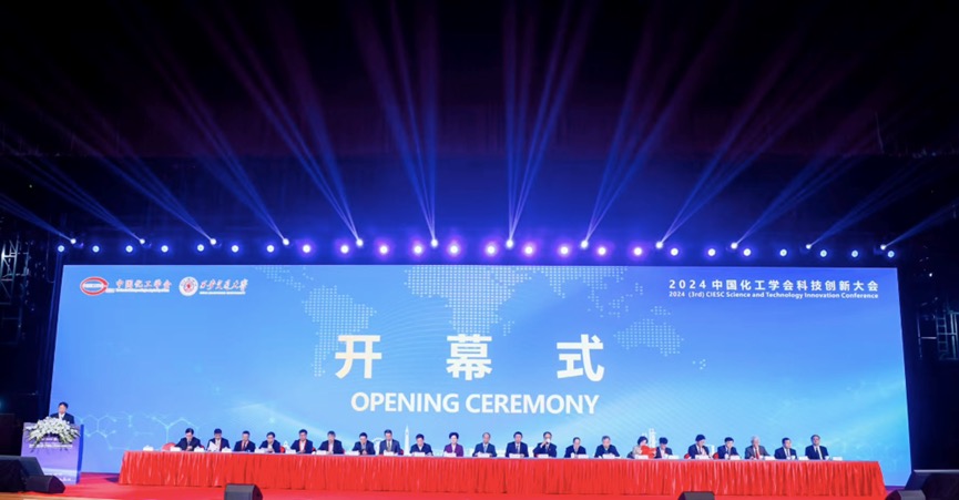 迈瑞尔化工集团热烈祝贺2024中国化工学会科技创新大会隆重召开