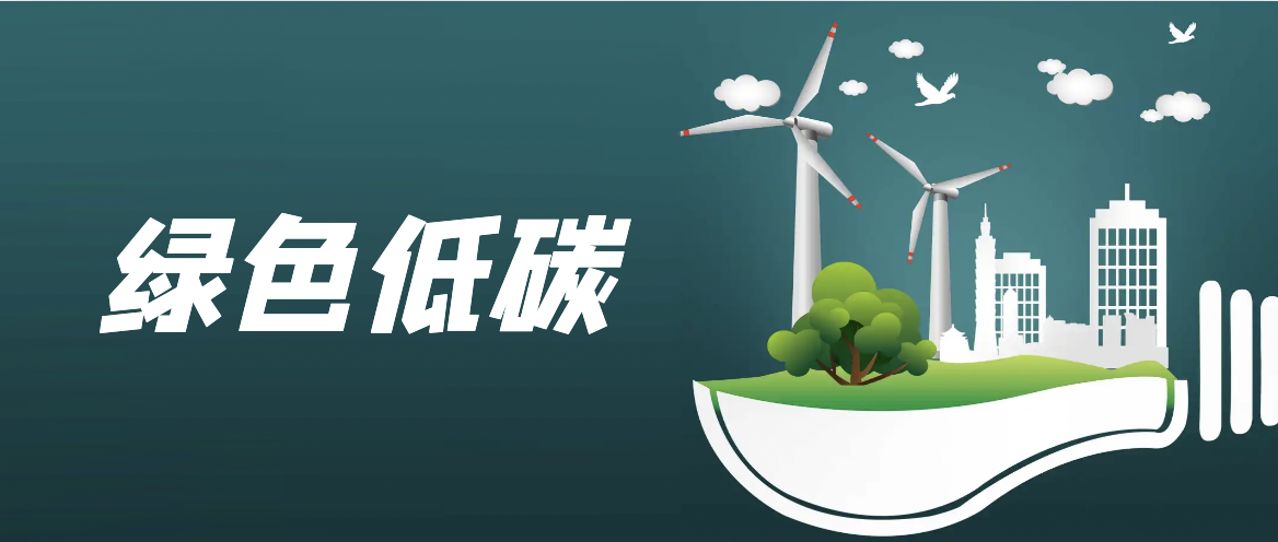 化工行业的低碳发展路径该怎么走？