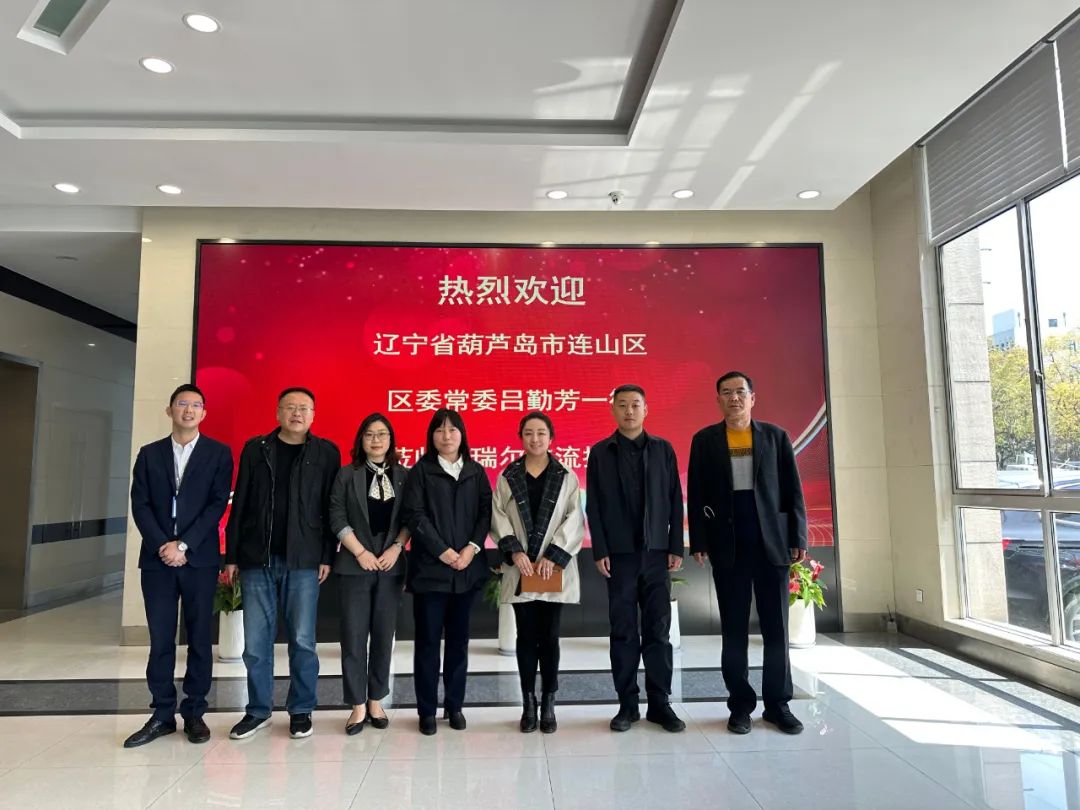 葫芦岛市连山区与中试通中试基地合作洽谈会