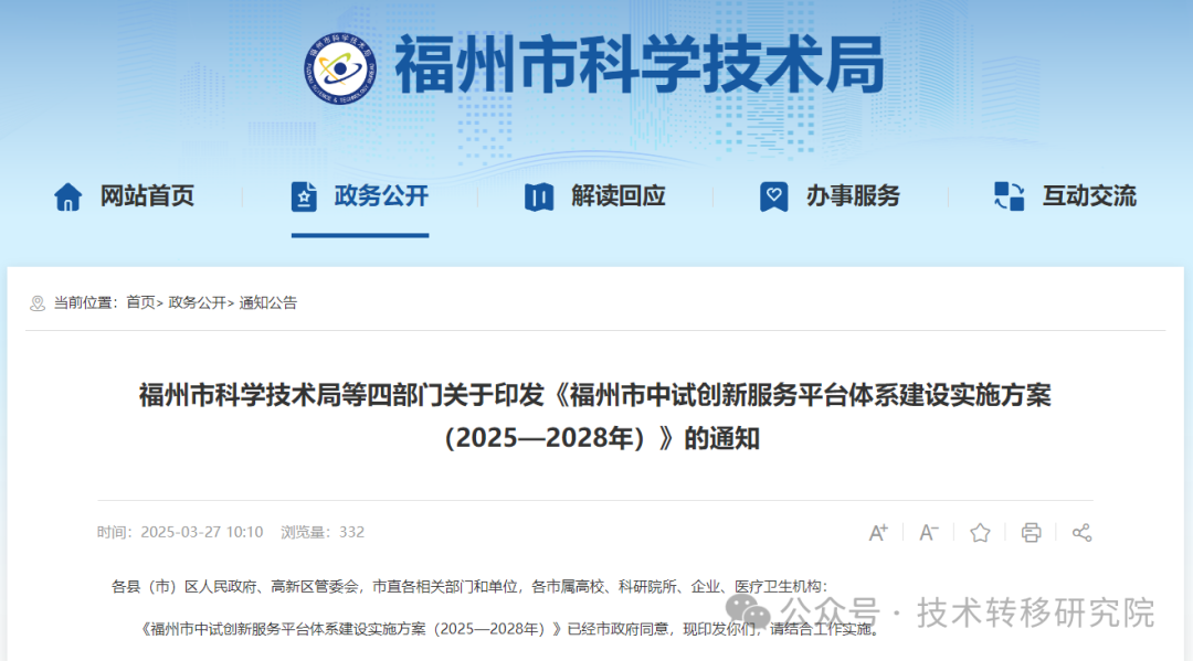 福州市中试创新服务平台体系建设实施方案（2025—2028年）