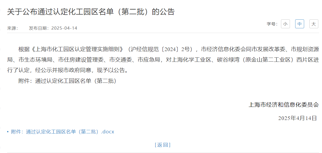 上海又有两家化工园区通过认定！