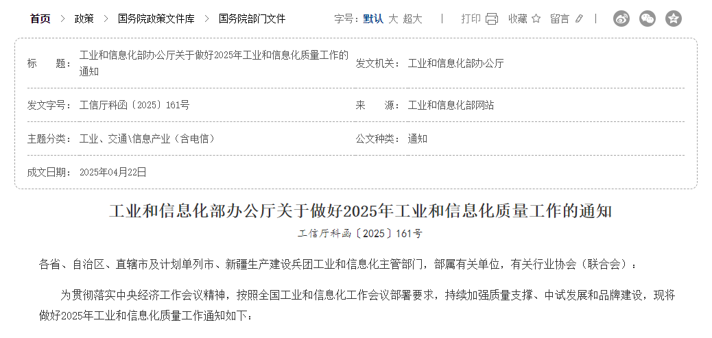 工业和信息化部关于加强制造业中试平台建设的通知
