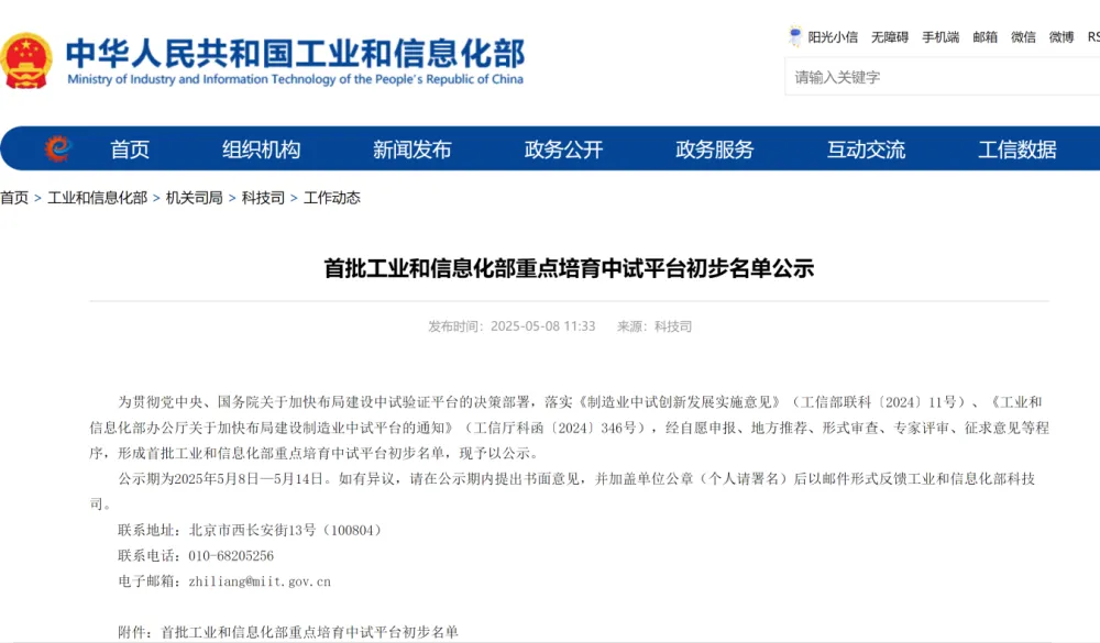 首批工业和信息化部重点培育中试平台名单公示