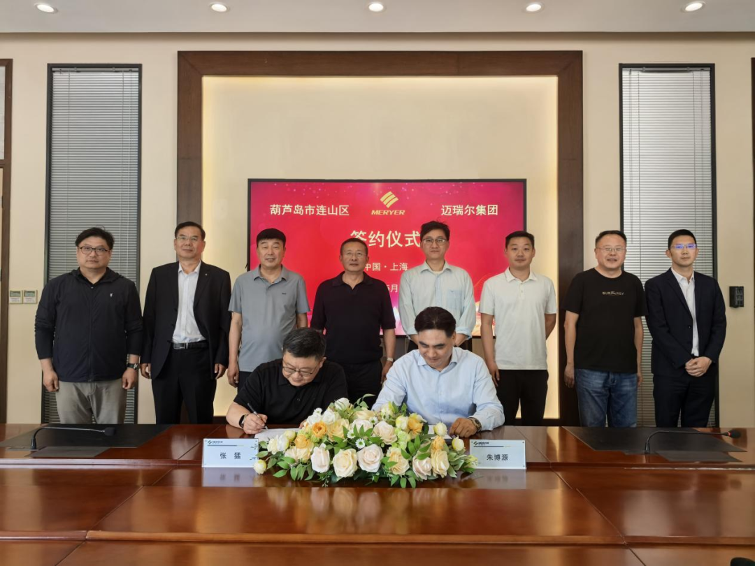 迈瑞尔集团“中试通”平台携手葫芦岛连山区共建中试基地赋能区域经济高质量发展