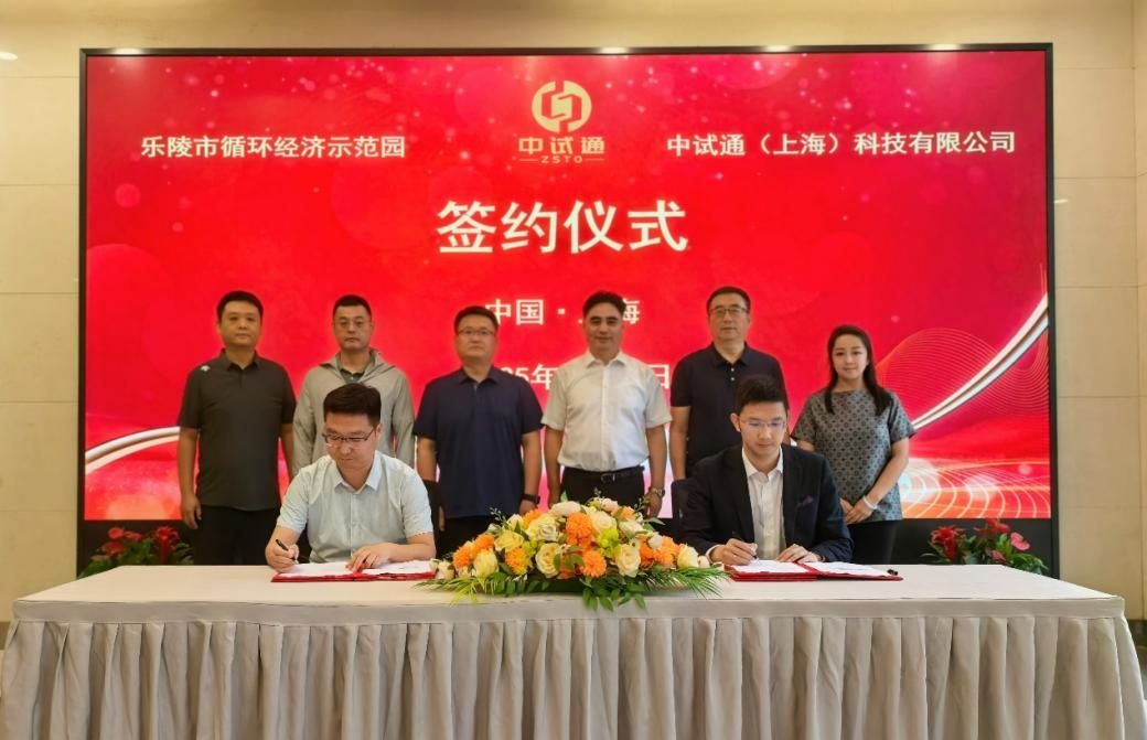 携手共进！迈瑞尔中试通平台与乐陵循环经济园达成战略合作