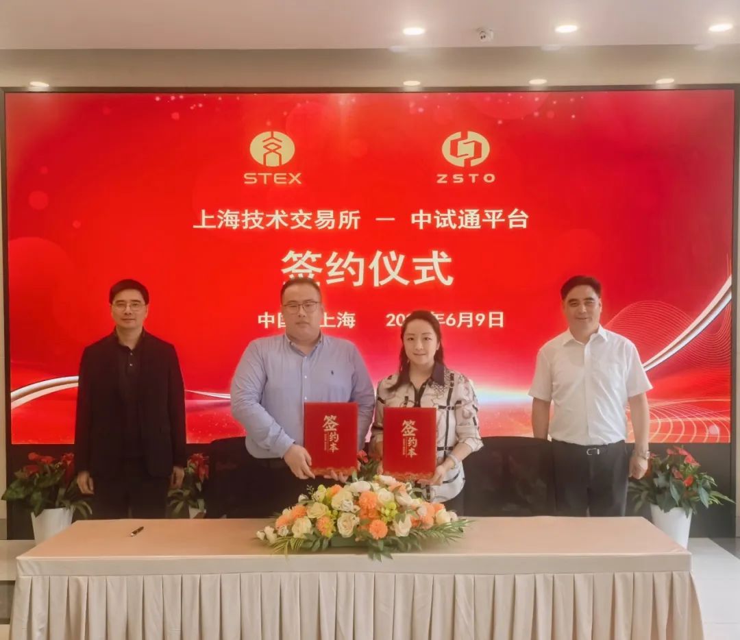 中试通平台与上海技术交易所达成战略合作 共筑科技成果转化新生态
