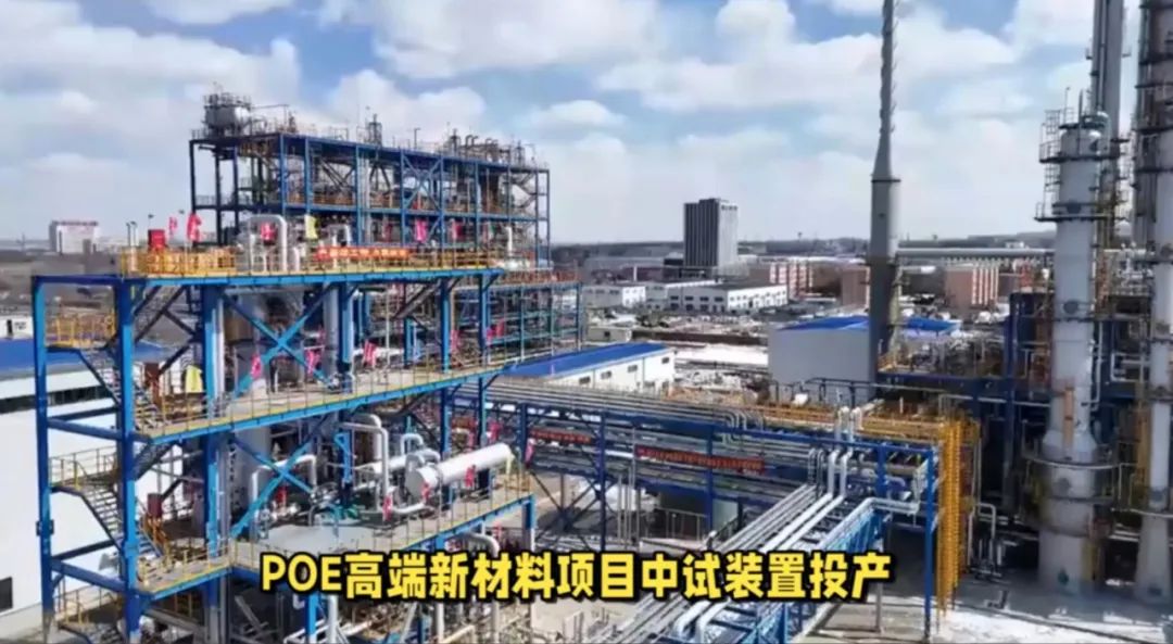 鼎际得POE中试装置成功投产 助力国产高性能材料突破"卡脖子"
