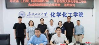 中试通携手东北石油大学化学化工学院共建合成橡胶装置联合实验室 开启产学研深度融合新篇章