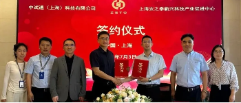 中试通与安之泰签约共筑中试创新生态 联手打通创新链与产业链无缝对接最后一公里​