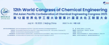 倒计时3天!中试通与您相约2025第12届世界化学工程大会暨第21届亚太化工联盟大会