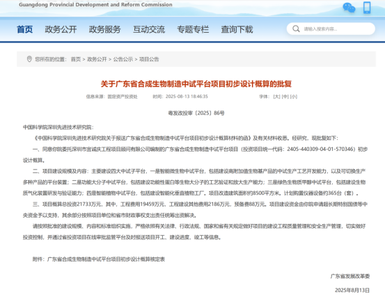 投资2.17亿，广东省建设合成生物制造中试平台，包含绿色生物质甲醇中试平台