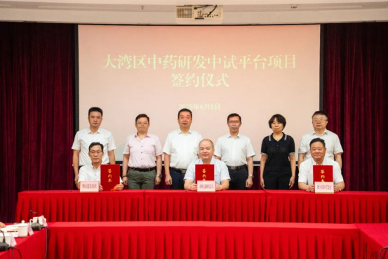 大湾区中药研发中试平台项目落户佛山高新区