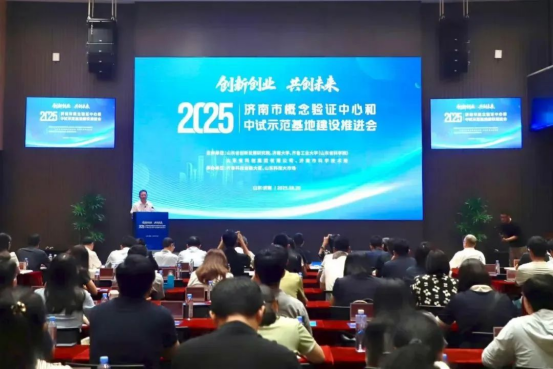 济南市概念验证中心和中试示范基地联盟揭牌成立
