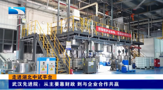 湖北中试平台武汉先进院：与企业联手闯市场 持续提升自我造血能力