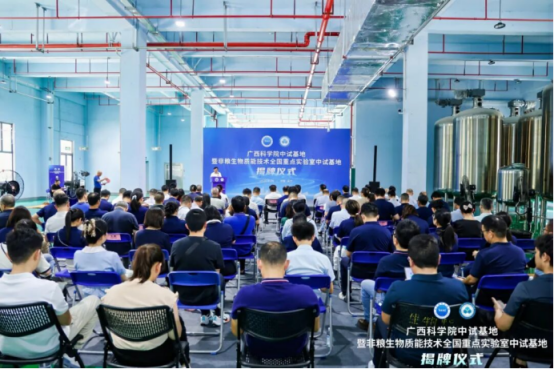 广西科学院中试基地揭牌 筑造科技成果转化“新高地”