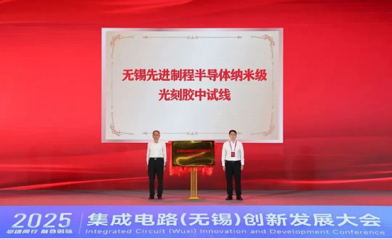 无锡先进制程半导体纳米级光刻胶中试线正式启动建设