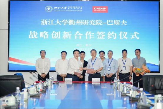 巴斯夫与浙大衢州研究院在中试等多个领域达成战略合作 共启可持续材料与工艺创新新篇