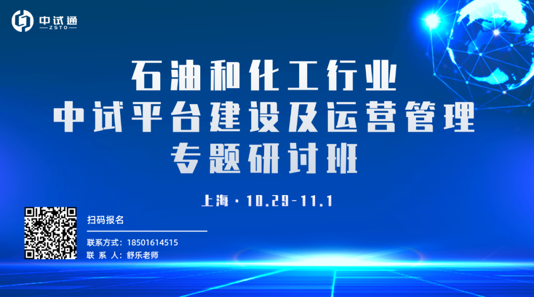 基地参观！石油和化工行业中试平台建设及运营管理专题研讨班！