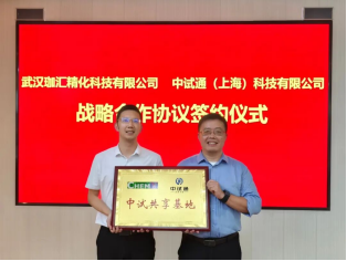 中试通与武汉珈汇精化科技有限公司签署战略合作协议 共建共享中试平台 助推产业升级