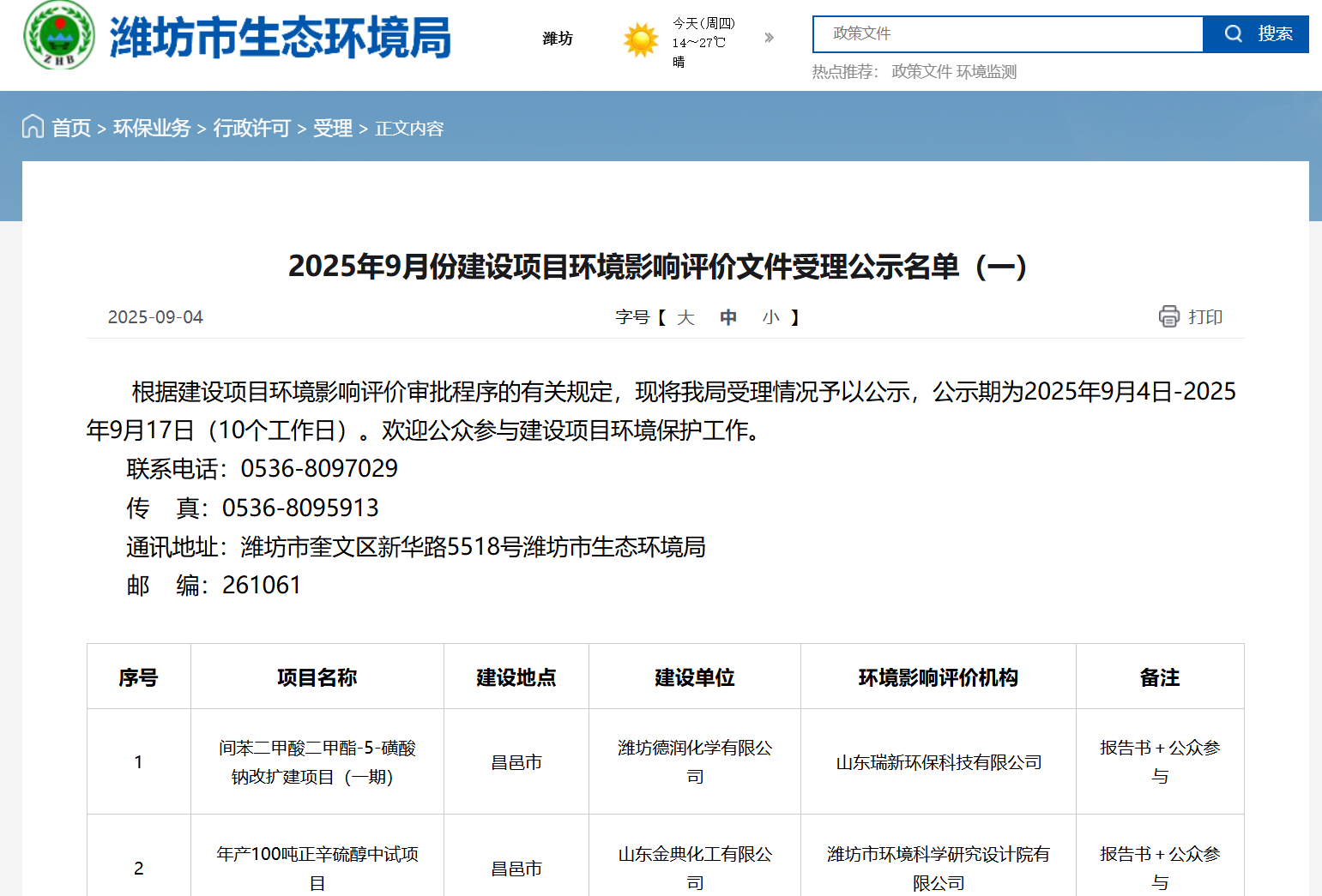山东金典100吨/年正辛硫醇中试项目环评公示