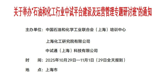 议程确认！石油和化工行业中试平台建设及运营管理专题研讨班重要通知