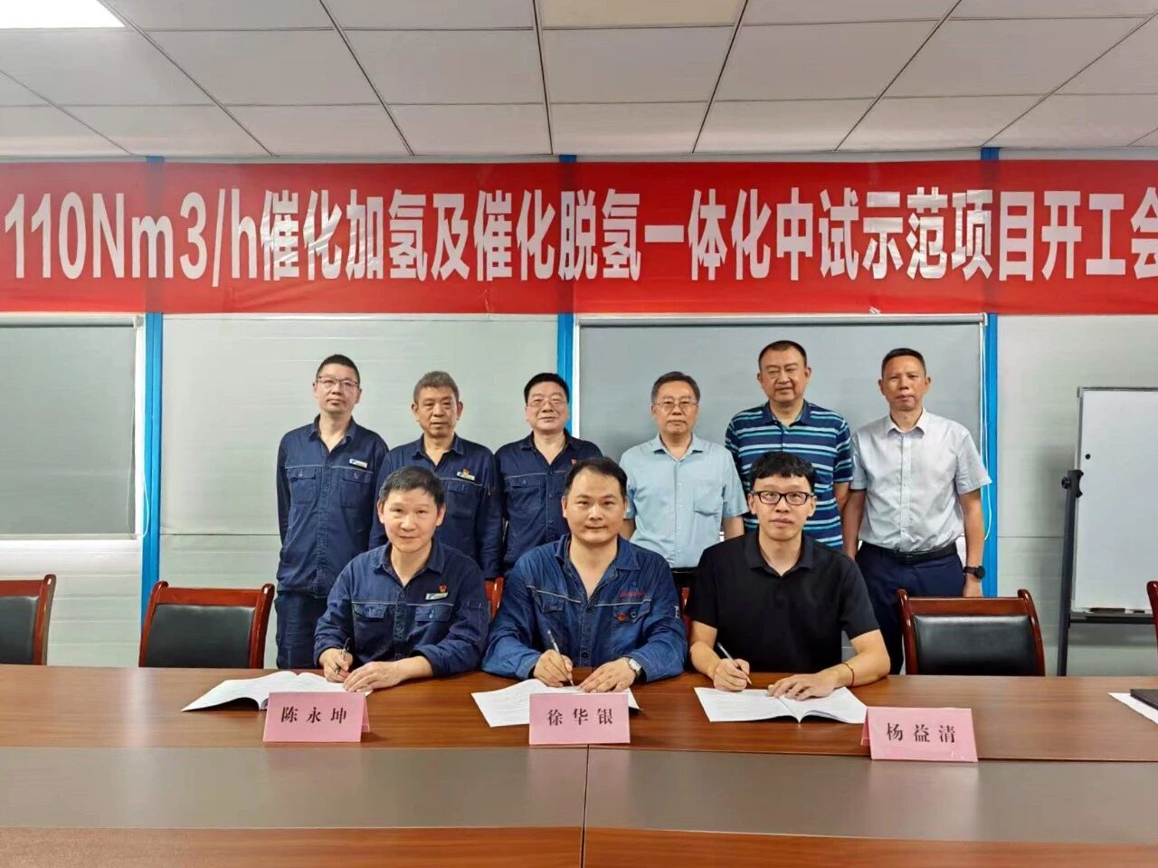 “100Nm³/h催化加氢及催化脱氢一体化中试示范项目”正式签约开工