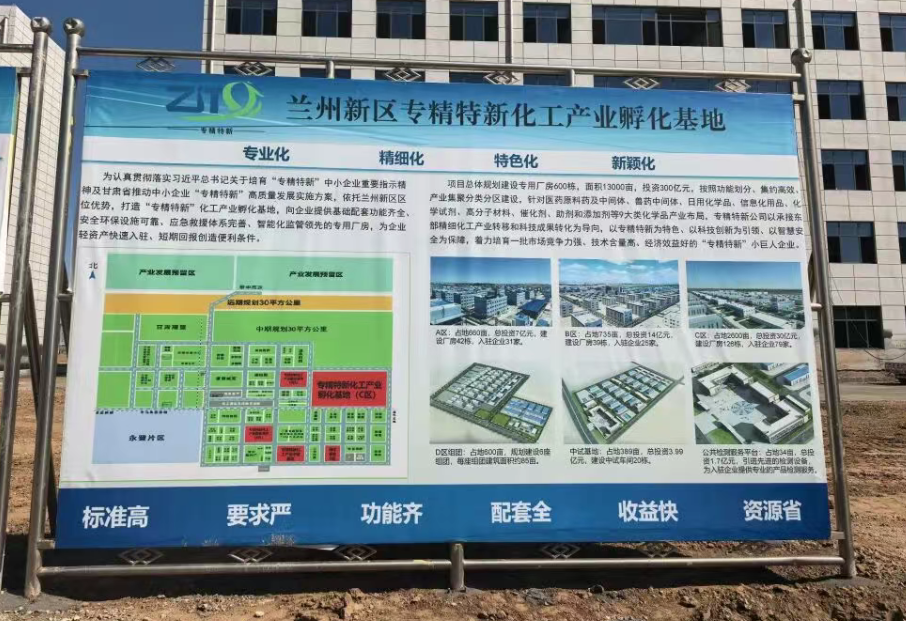 专精特新化工产业中试基地成功认定兰州市中试基地