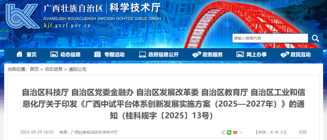 《广西中试平台体系创新发展实施方案（2025—2027年）》