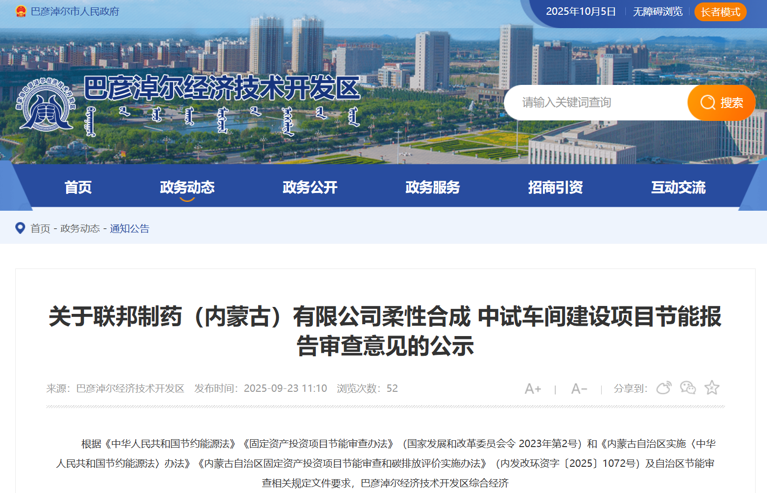 投资5800万，联邦制药(内蒙古)柔性合成中试车间建设项目