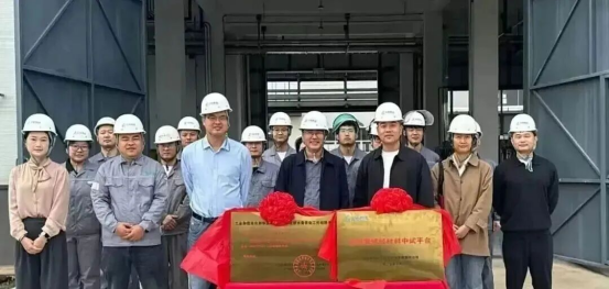 中科科乐高端聚烯烃材料中试平台正式揭牌