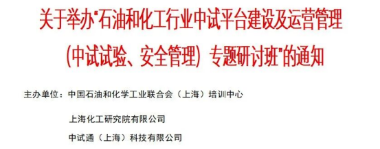 倒计时3天！中试培训班与您相约上海！不见不散！