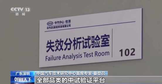 国内首个汽车芯片标准验证平台投入使用！