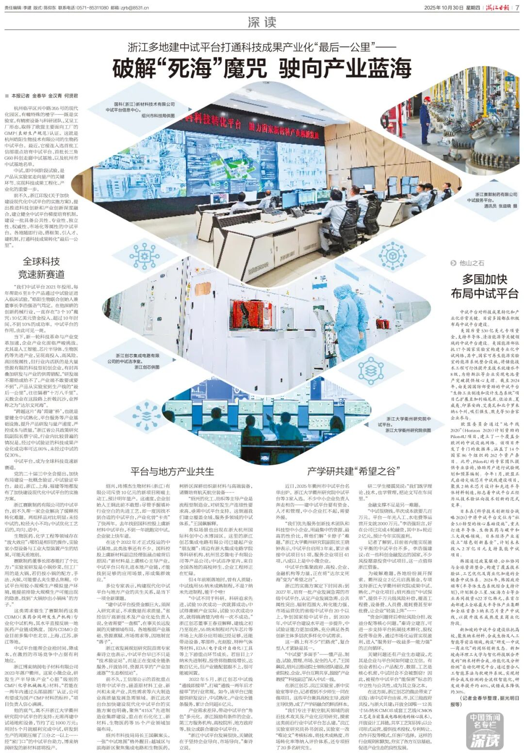  打破魔咒——浙江多地建中试平台打通科技成果产业化“最后一公里”