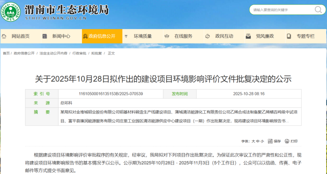 POR中试装置再利用，百吨级聚乙烯蜡中试项目环评拟批复