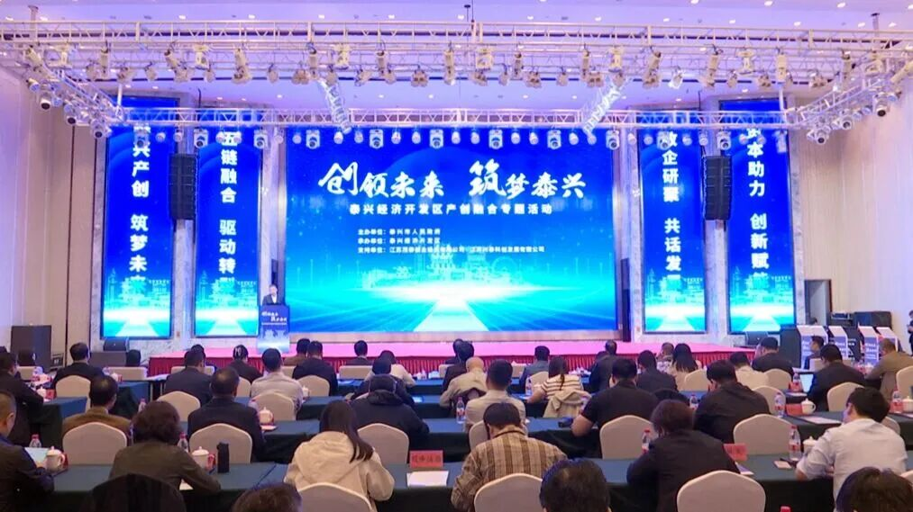中试通助力泰兴产创融合，共建化工新材料新质生产力创新联盟