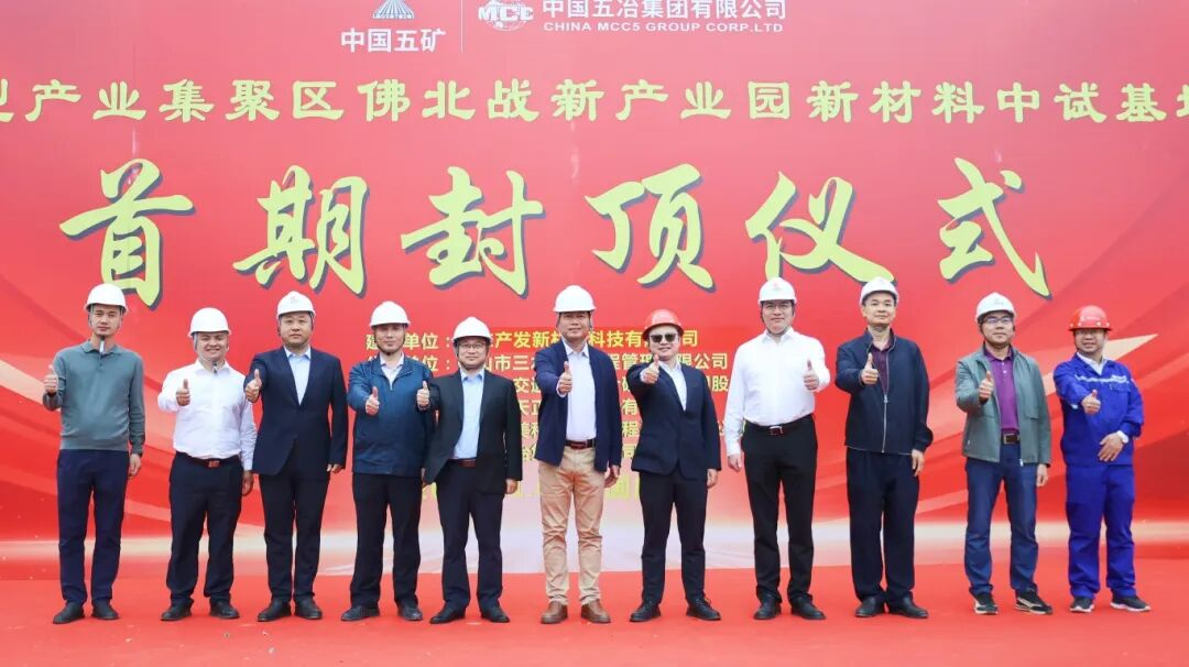 投资近3.6亿！广东省省首个新材料产业园中试基地项目首期封顶
