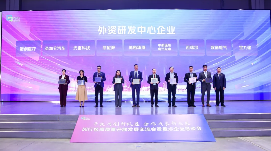 迈瑞尔实验设备（上海）有限公司获颁外资研发中心证书 携手上海共筑科创新未来
