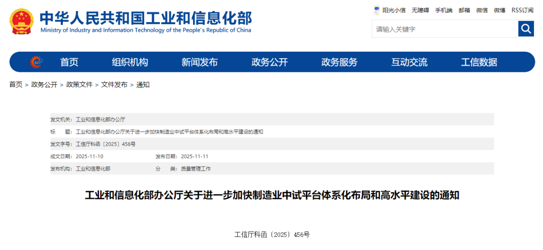 利好中试平台！工信部，最新发文！