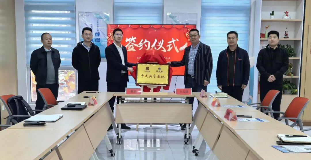 中试通携手东营水木禾生产业园共建中试共享基地 战略签约揭牌仪式成功举办