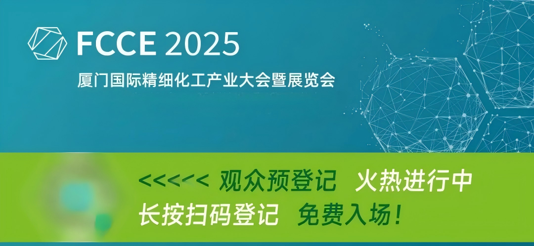 中试通诚邀各位莅临厦门FCCE 2025，解锁一站式中试解决方案