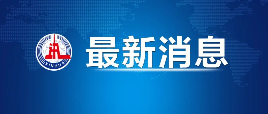 重磅！两院院士增选结果揭晓！