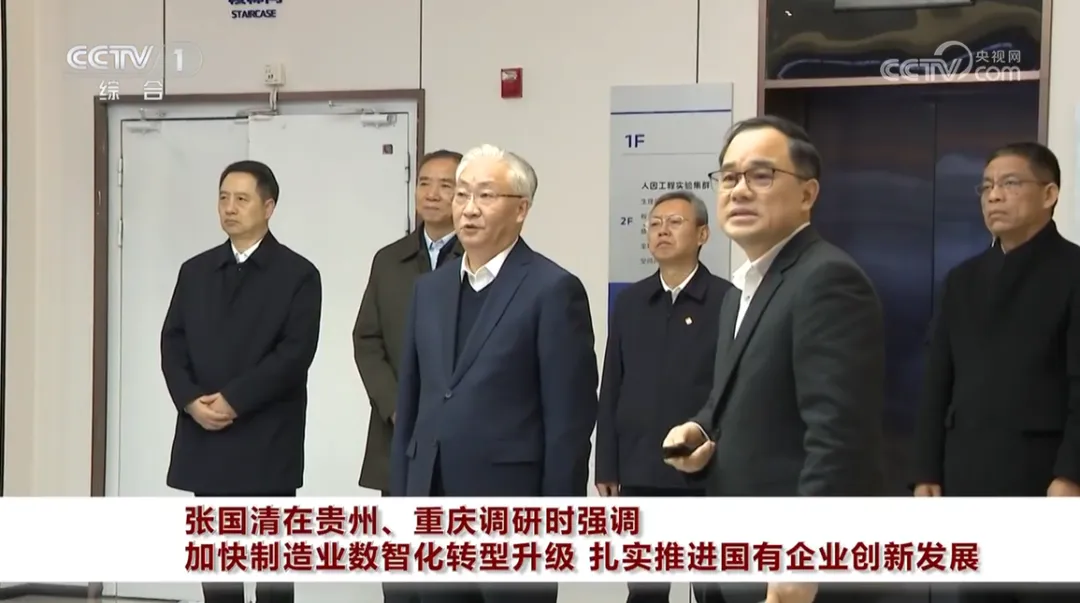 张国清副总理：推动国有企业加快布局建设一批概念验证、中试验证平台