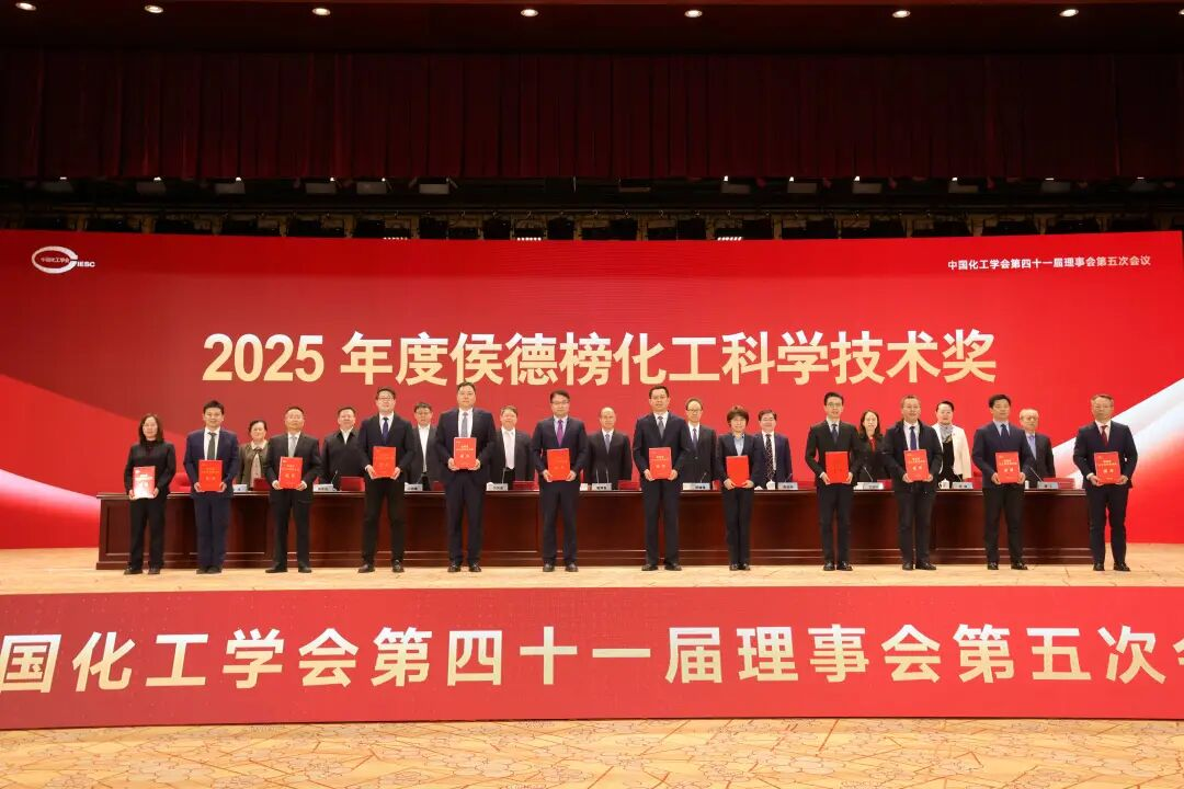 第十七届“侯德榜化工科学技术奖”隆重颁发