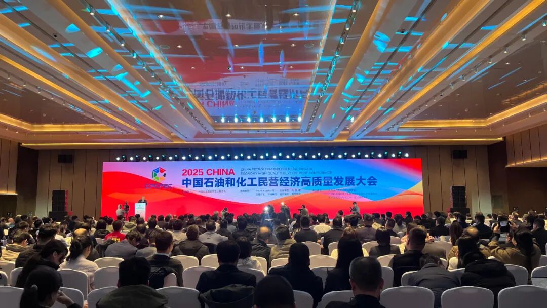 中试通受邀出席2025石油化工民营经济高质量发展大会，共筑行业创新生态