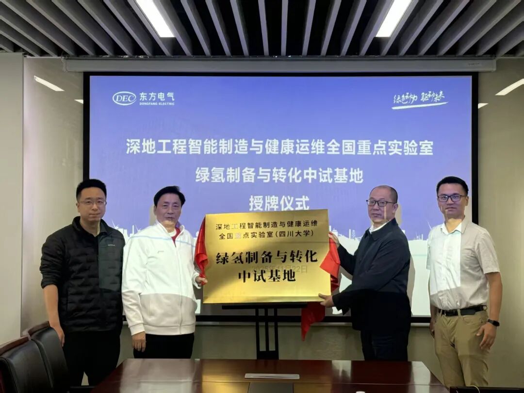 院士授牌！绿氢制备与转化中试基地揭牌
