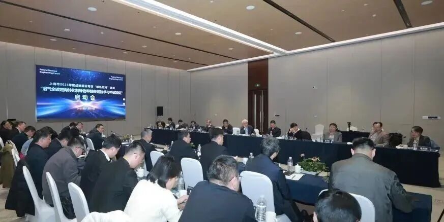 “沼气全碳定向转化制绿色甲醇关键技术与中试验证”项目正式启动并快速推进