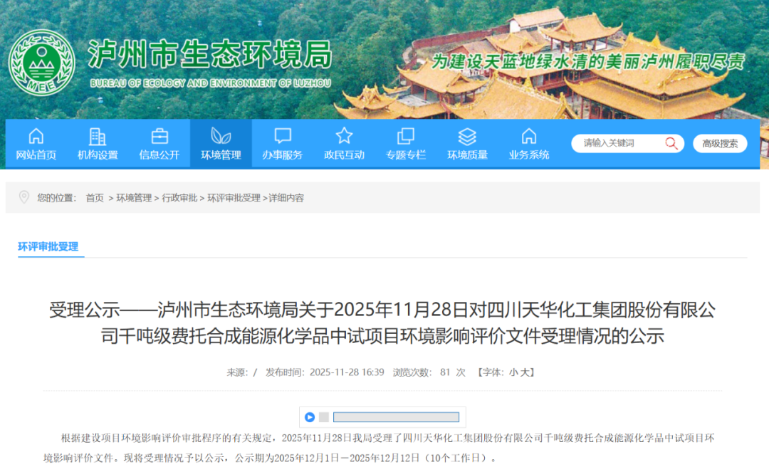 千吨级费托合成能源化学品中试项目环评公示！
