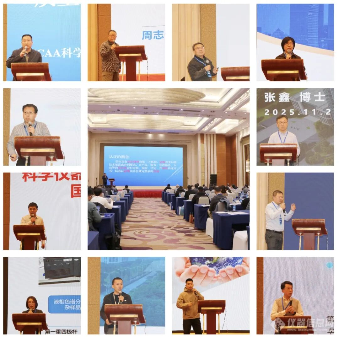 中试通受邀出席国产质谱仪器论坛 赋能科技成果转化新征程