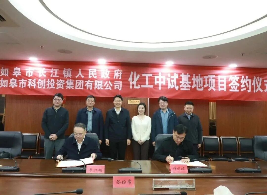 1215 中试通资讯 投资5个亿！这一化工中试基地项目成功签约！