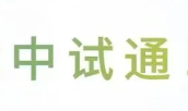 中试卡壳？量产无期？中试通让中试一通百通！